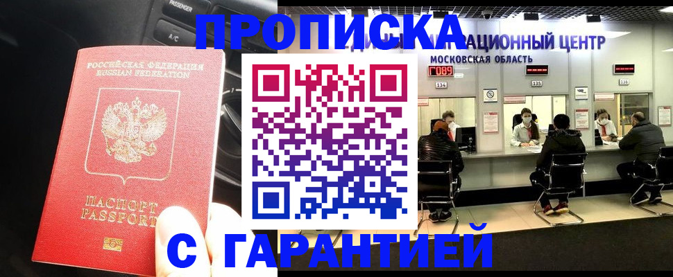 прописка паспорт в Гаджиево