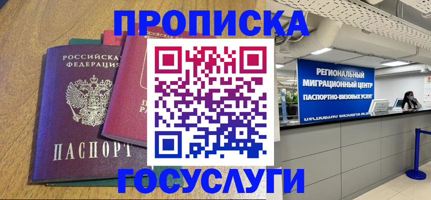 временная регистрация для школы в Гаджиево