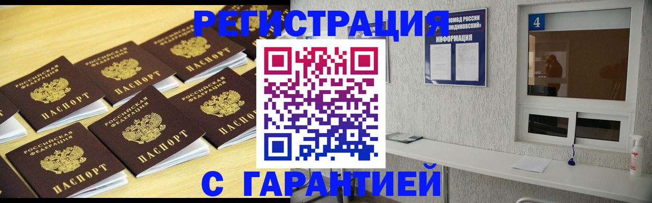 временная регистрация в Гаджиево